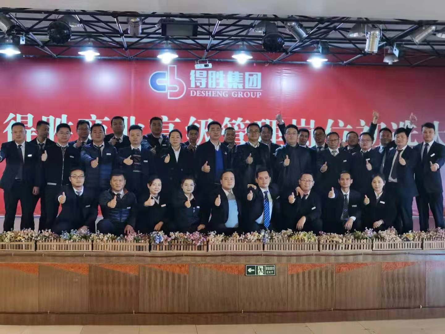 得勝集團(tuán)2020商業(yè)板塊高級(jí)管理崗位選拔大會(huì)